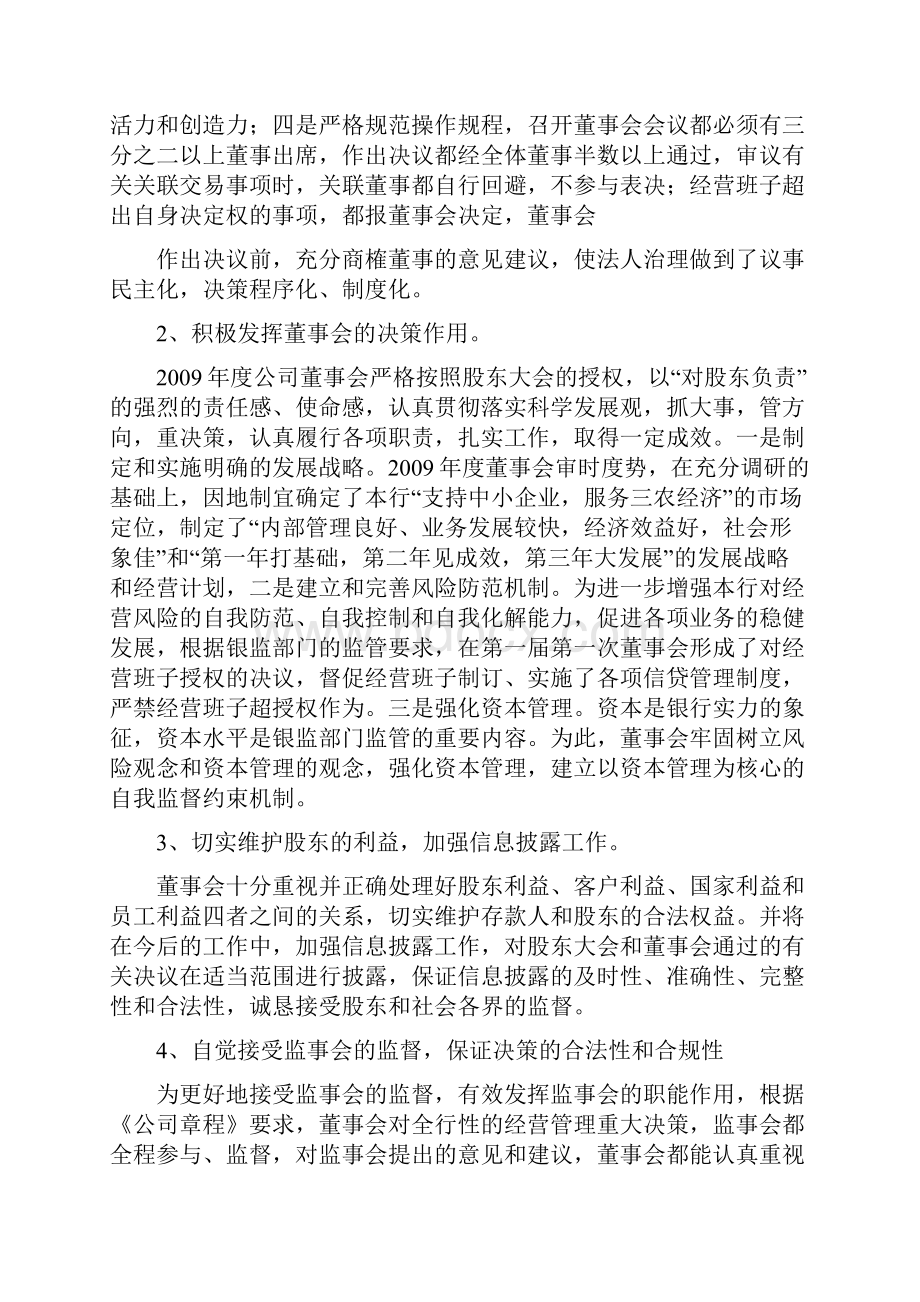 村镇银行董事会议案doc.docx_第2页