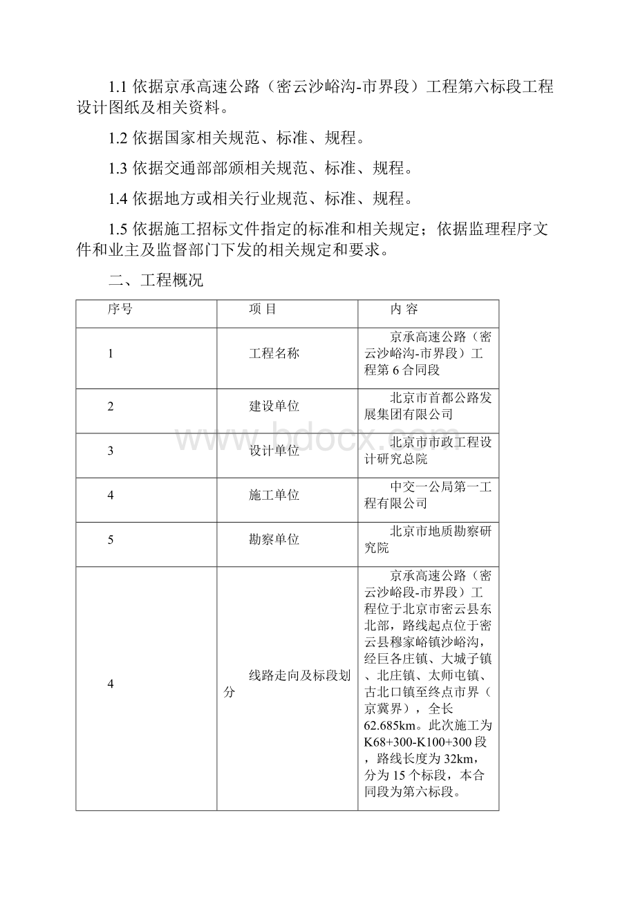 见证试验计划2.docx_第2页