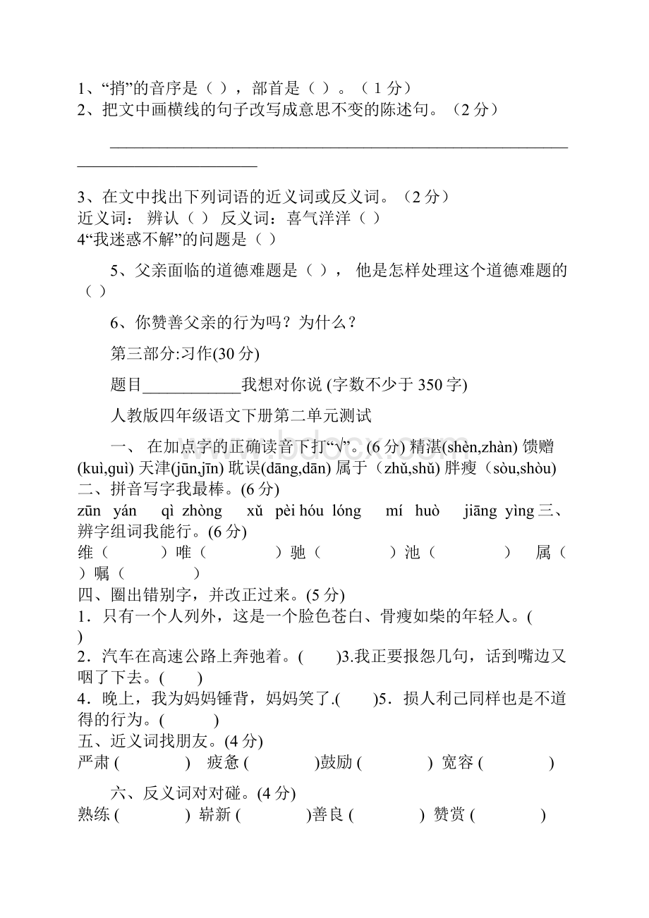 人教版四年级语文下册第二单元测验卷.docx_第3页