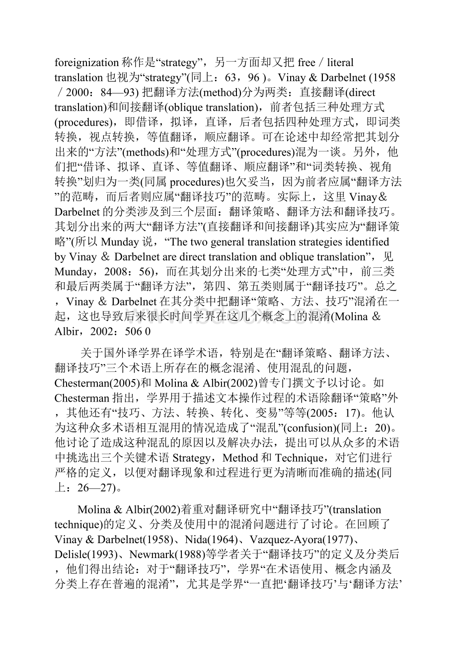 翻译研究中的概念混淆翻译策略方法与技巧.docx_第2页