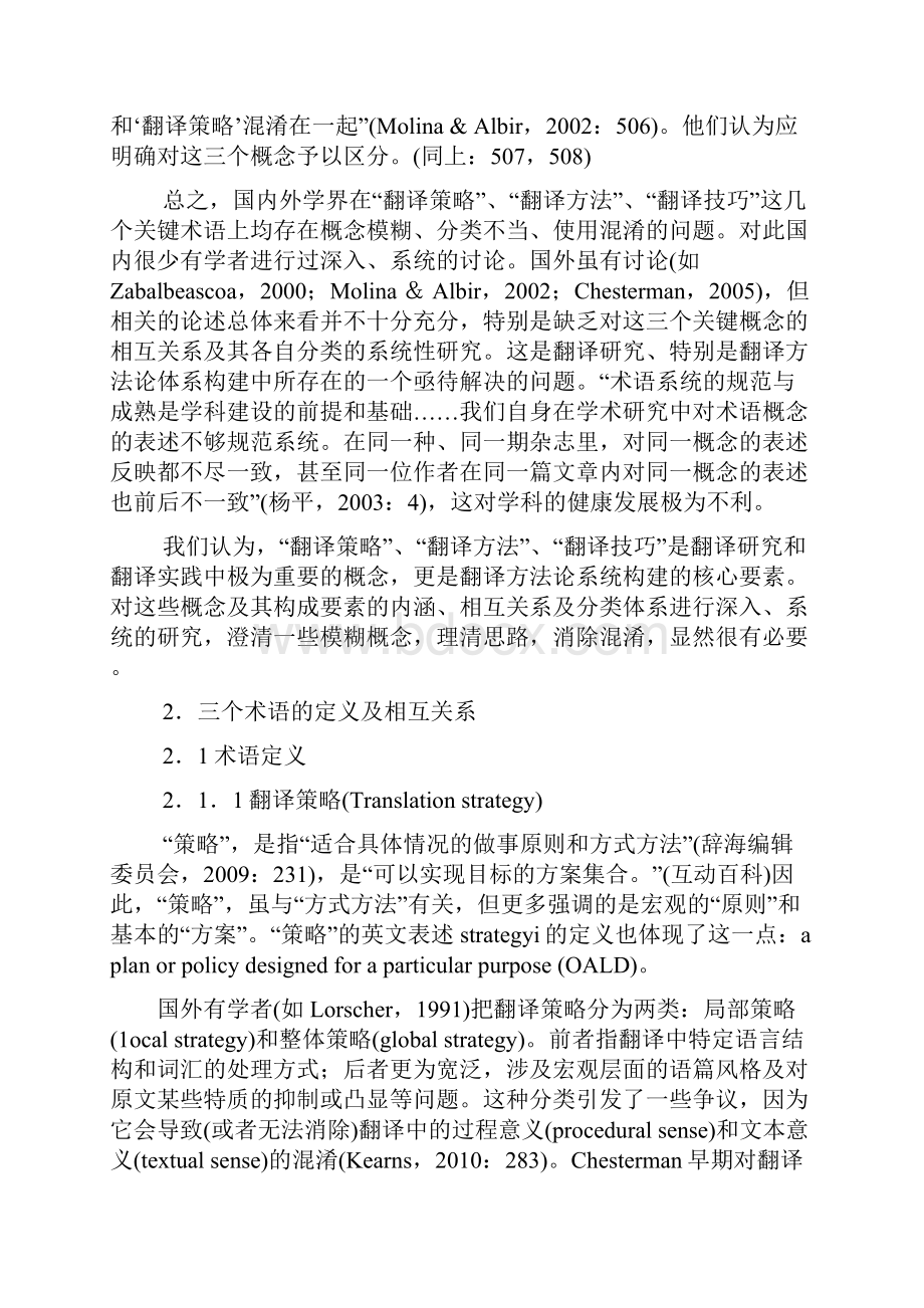 翻译研究中的概念混淆翻译策略方法与技巧.docx_第3页