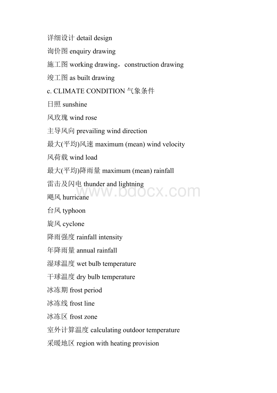 建筑工程学专业词汇中英文翻译.docx_第3页