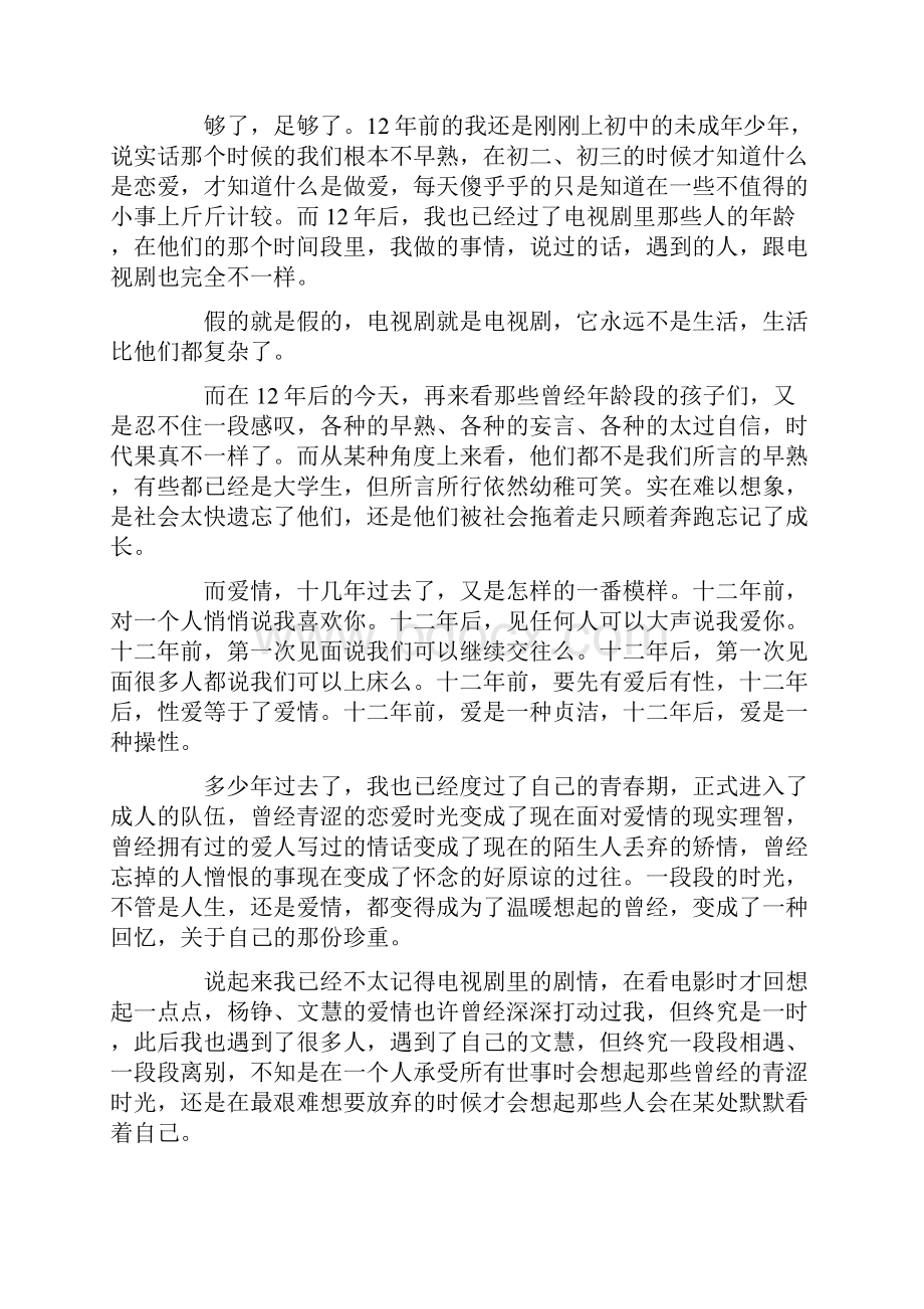 将爱情进行到底影评.docx_第2页