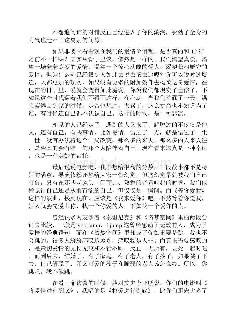 将爱情进行到底影评.docx_第3页