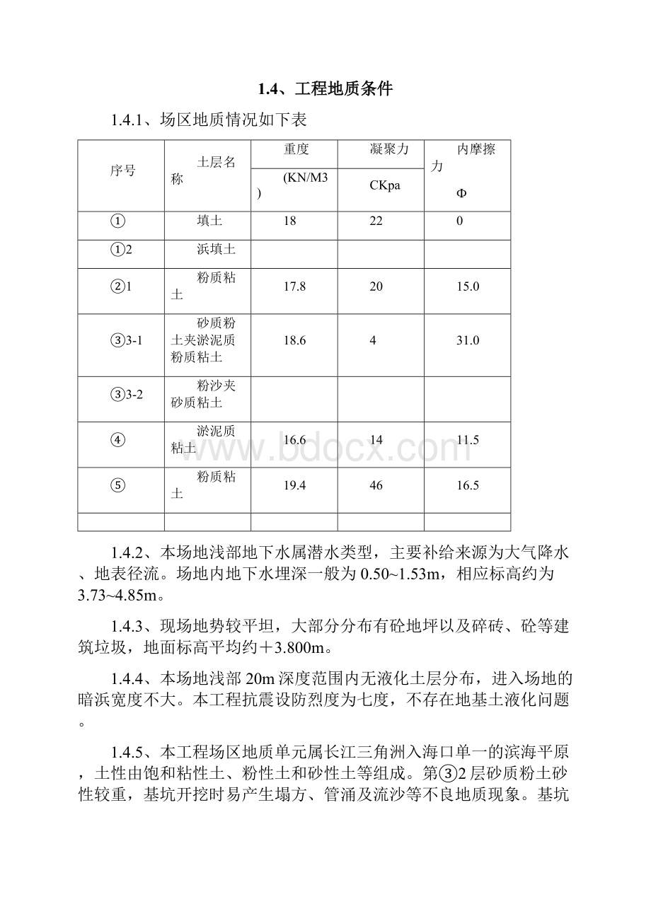 土方工程施工组织设计坡道1.docx_第3页