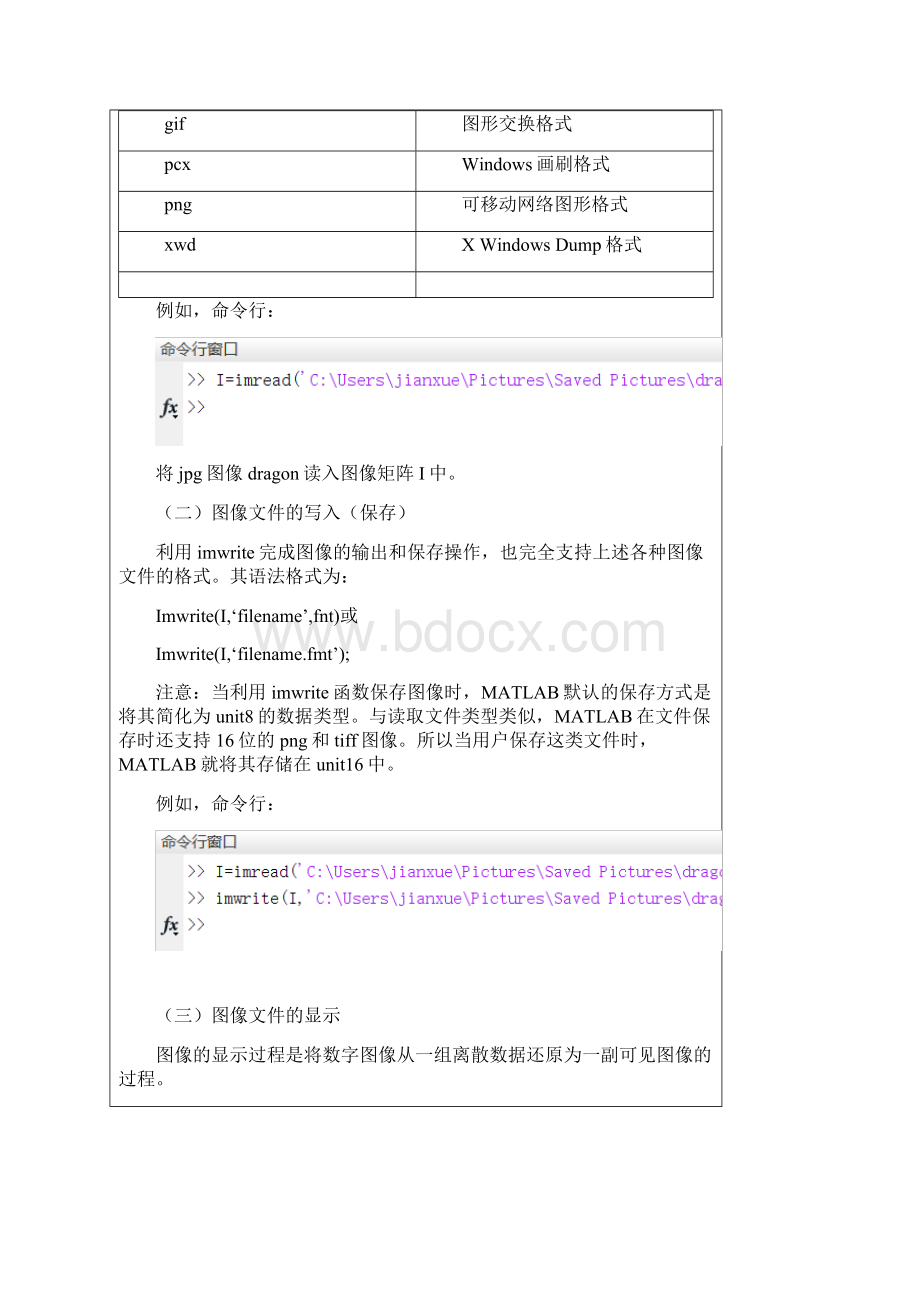 MATLAB实验一图像的输入与输出.docx_第3页