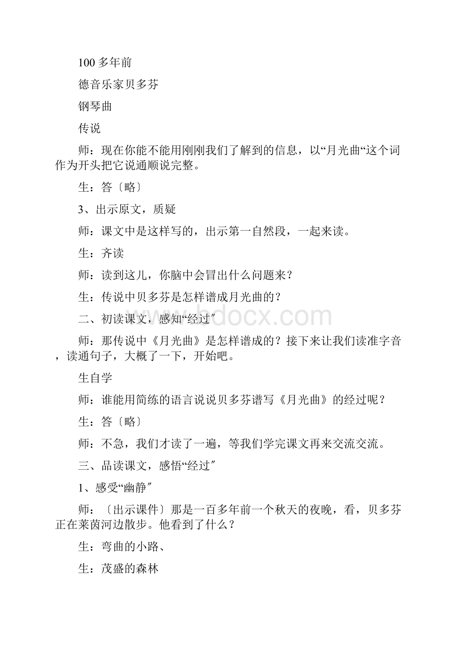 《月光曲》第一课时教学实录市公开课.docx_第2页