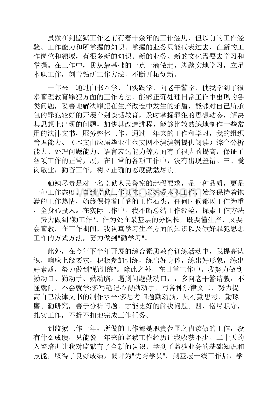 工作报告 监狱实习报告.docx_第2页