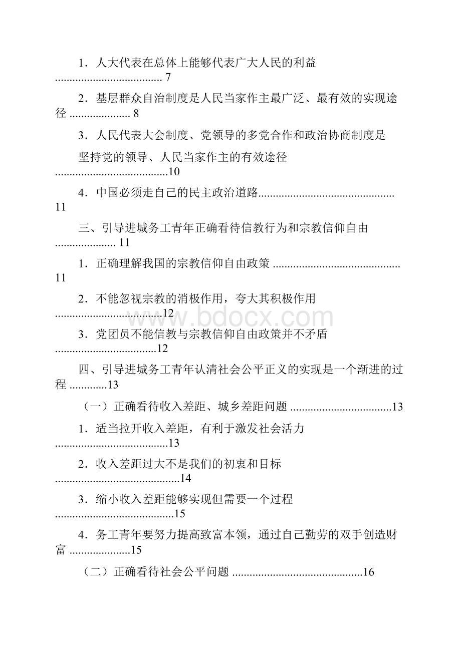 进城务工青年思想引导大纲.docx_第2页