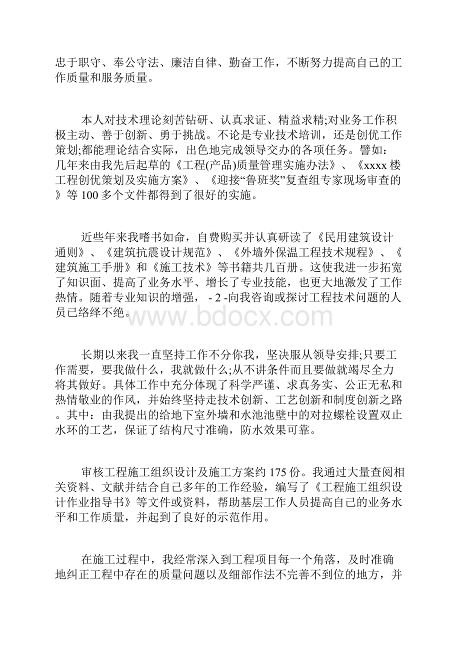 高级职称申报专业技术工作总结.docx_第2页