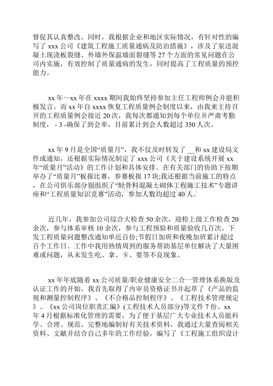 高级职称申报专业技术工作总结.docx_第3页