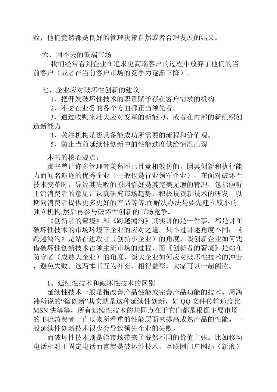 创新者的窘境 读后感之欧阳育创编.docx_第3页