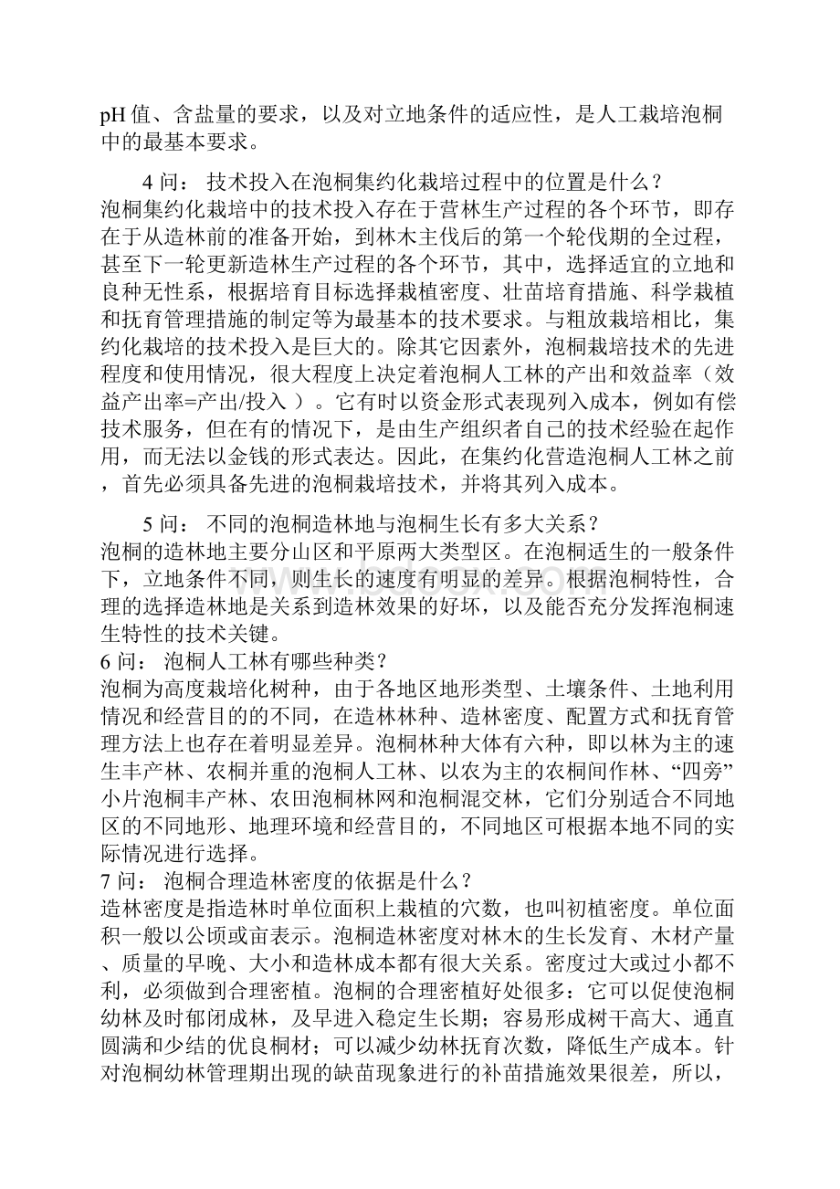 泡桐树栽培32问word精品文档13页.docx_第2页