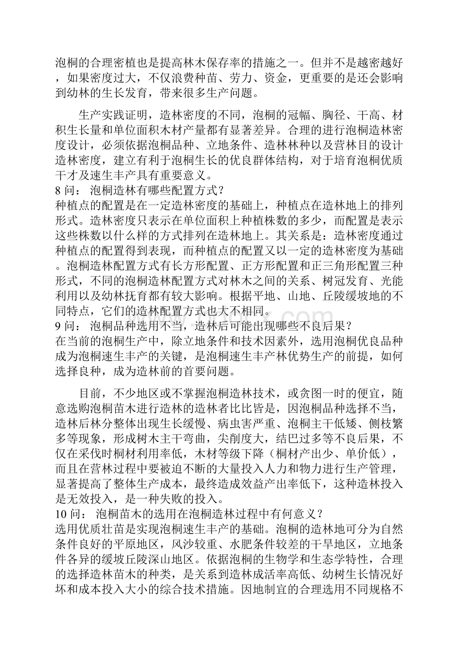 泡桐树栽培32问word精品文档13页.docx_第3页