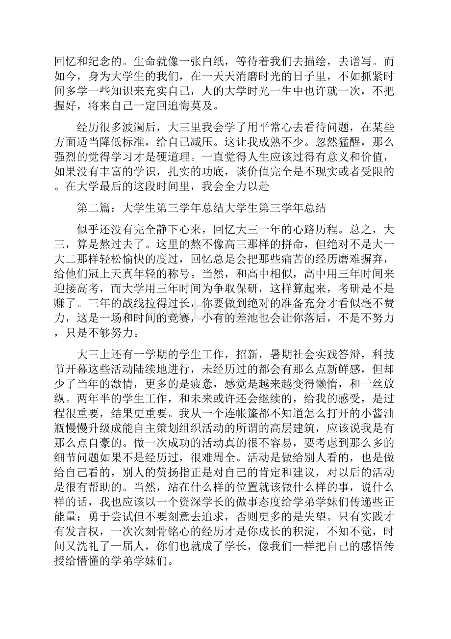 《大学第三学年年度总结5篇》.docx_第2页