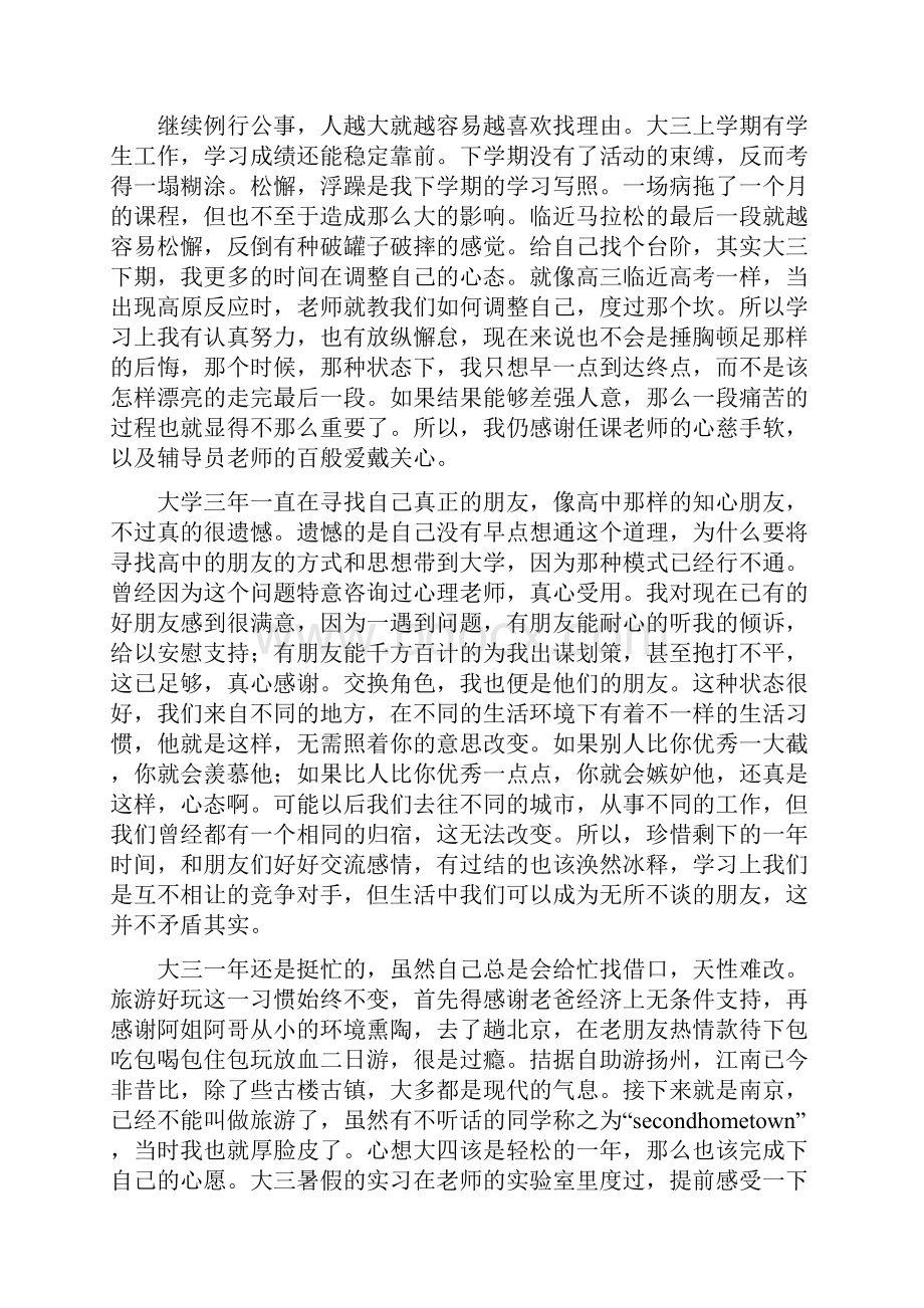 《大学第三学年年度总结5篇》.docx_第3页