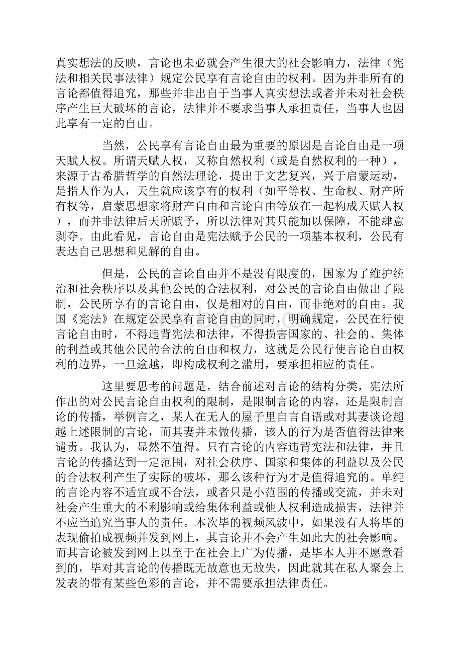 法律解读老毕的视频风波.docx_第2页