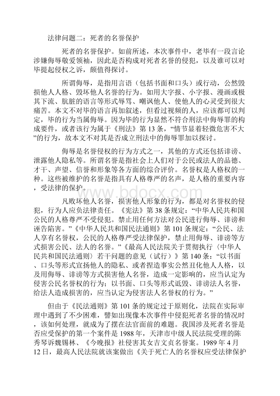 法律解读老毕的视频风波.docx_第3页