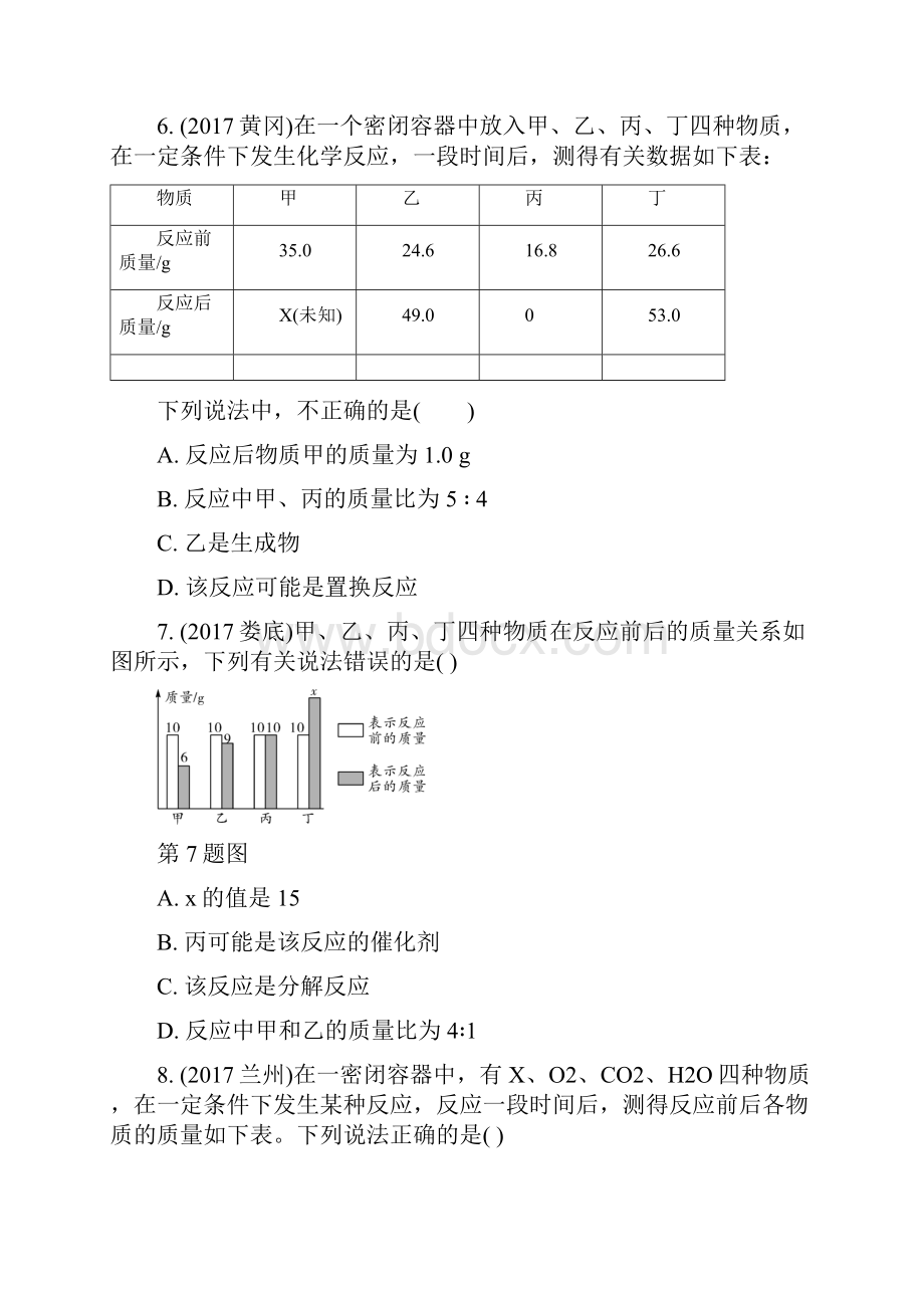 河南省中考化学同步测试试题专项训练 质量守恒定律的应用.docx_第3页