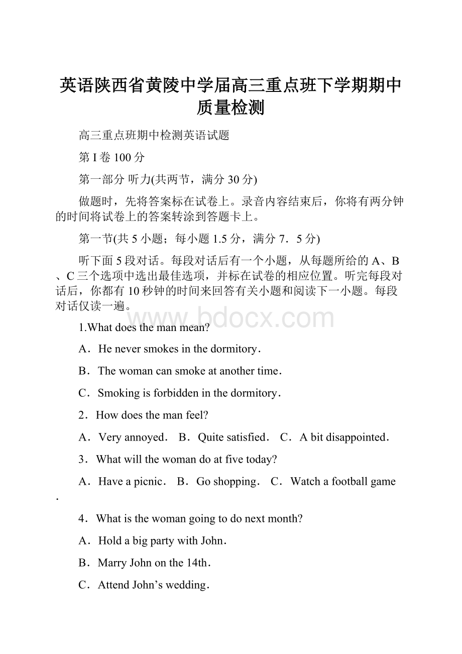 英语陕西省黄陵中学届高三重点班下学期期中质量检测.docx_第1页