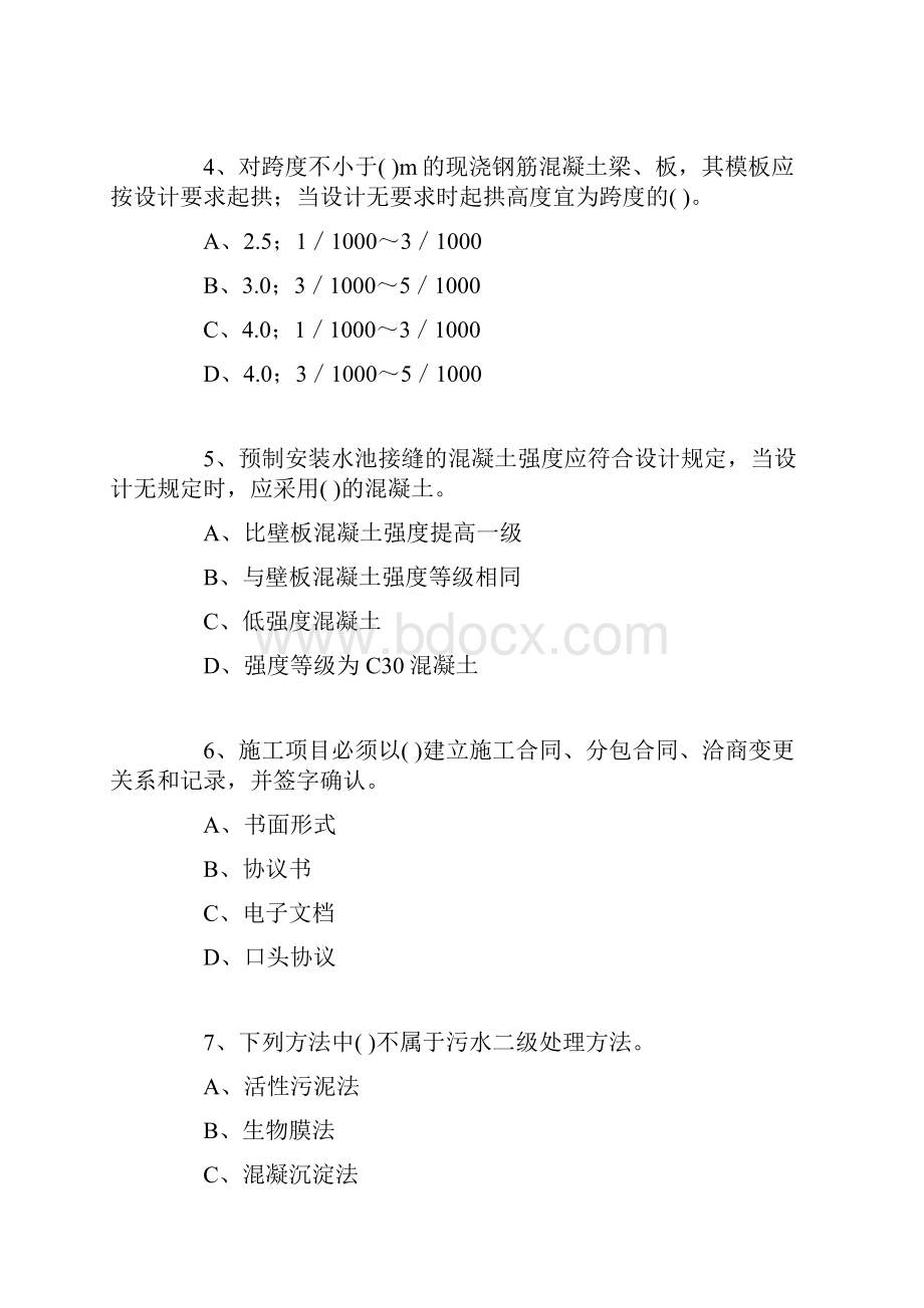 一级建造师考试市政公用与城市轨道工程模拟试题3.docx_第2页