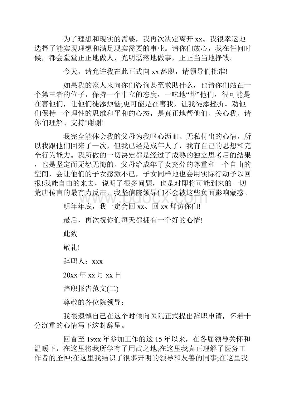 关于医生个人原因辞职报告范文五篇优秀篇.docx_第2页