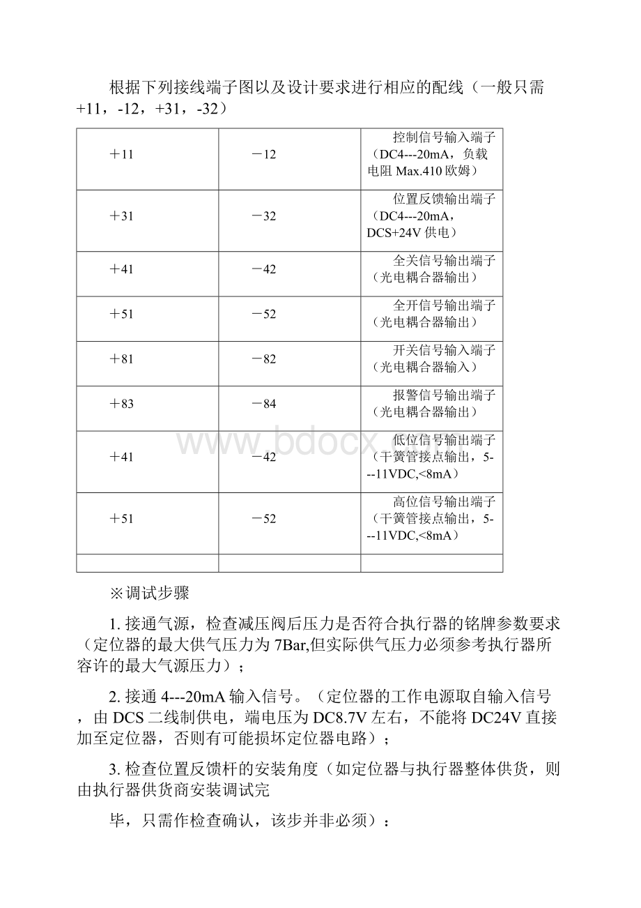 ABB定位器说明书.docx_第2页