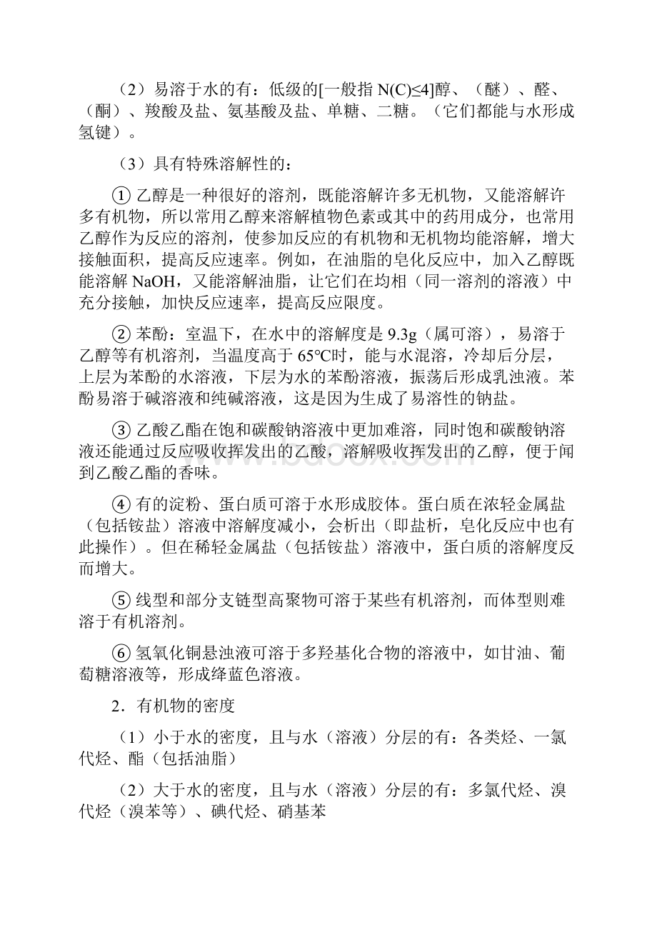 化学选修五烃与烃的衍生物知识点归纳整理.docx_第2页