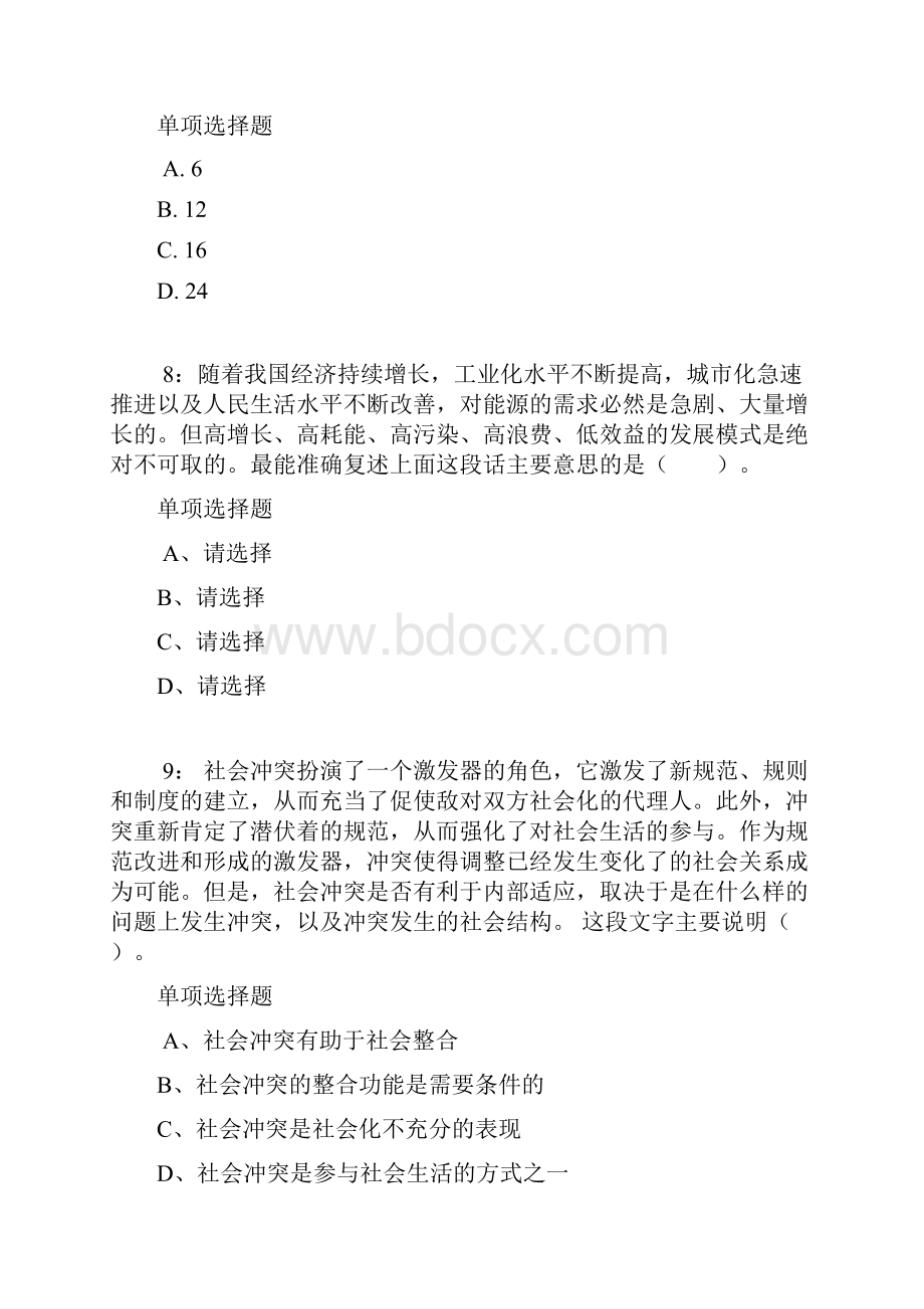 江西公务员考试《行测》通关模拟试题及答案解析34 3.docx_第3页