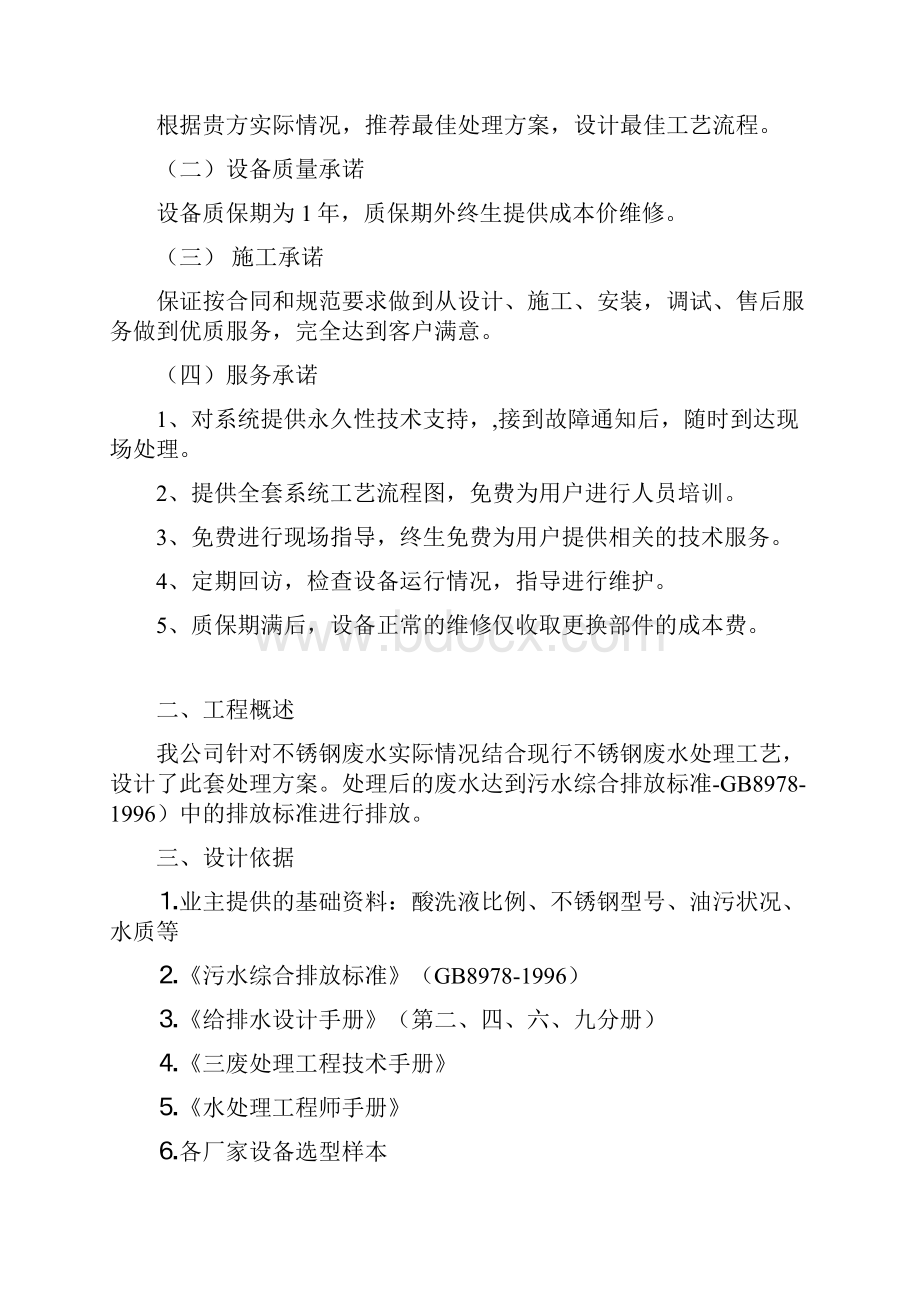 《淄博某不锈钢管生产企业酸洗废水处理方案》.docx_第2页