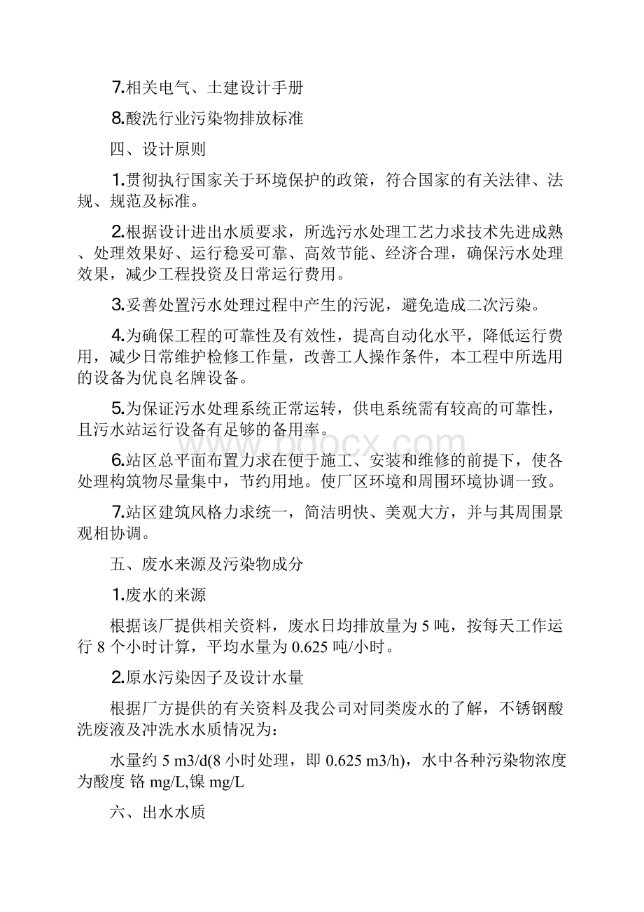 《淄博某不锈钢管生产企业酸洗废水处理方案》.docx_第3页