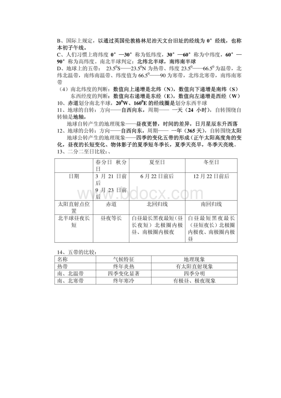 完整版初中地理总复习必读初二结业考试必备.docx_第2页