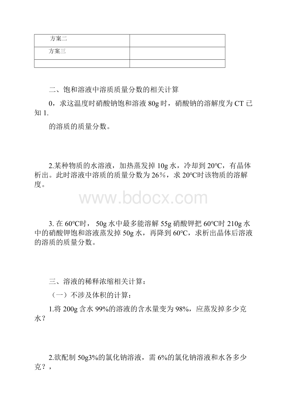 溶液的相关计算题及答案.docx_第2页