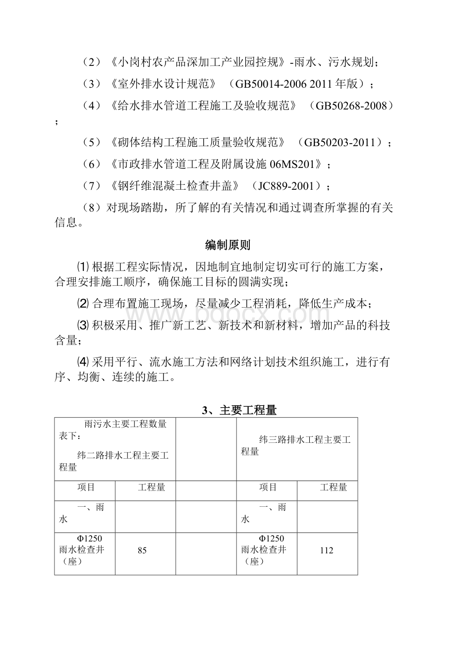 雨污水工程专项施工方案.docx_第3页