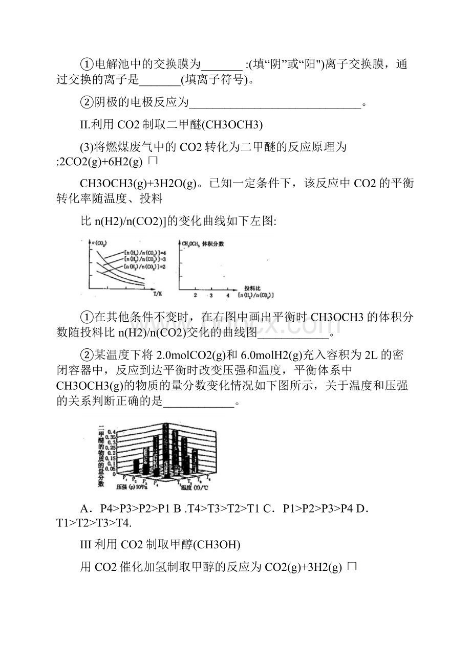 高考化学专题提升练习卷化学反应速率与化学平衡原理练习卷.docx_第2页