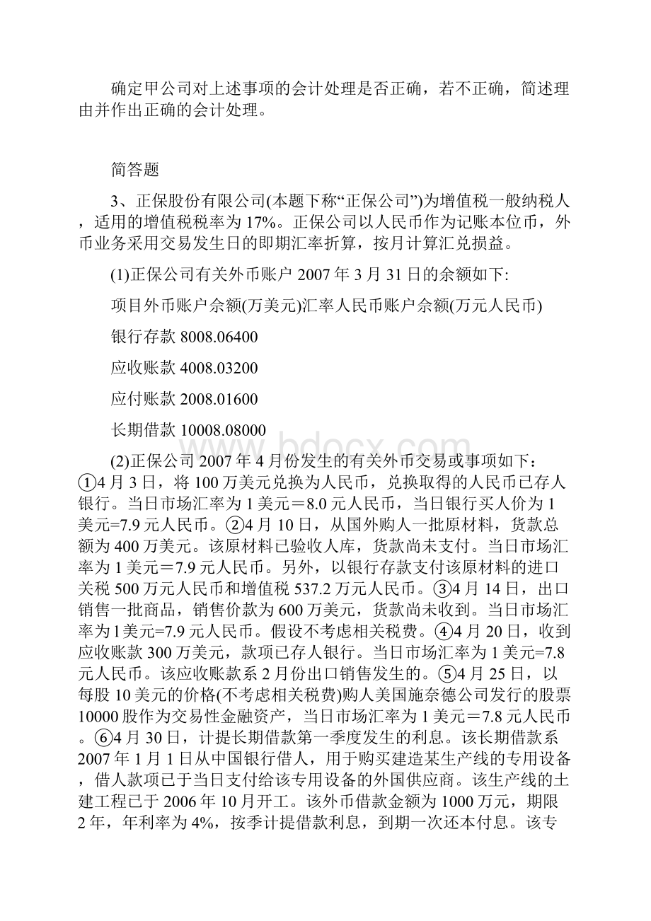 会计精练含答案54.docx_第2页