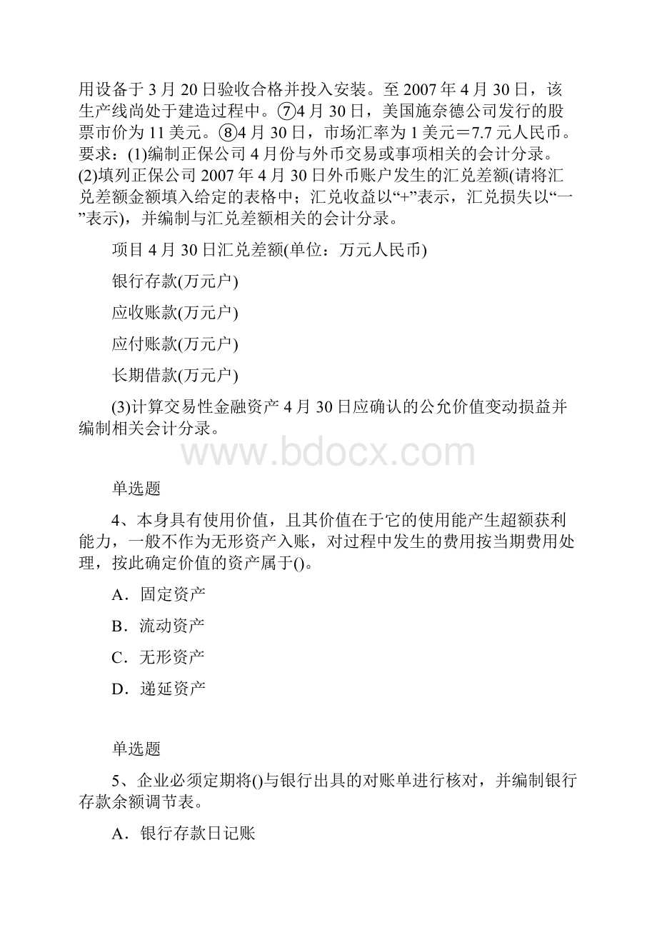 会计精练含答案54.docx_第3页