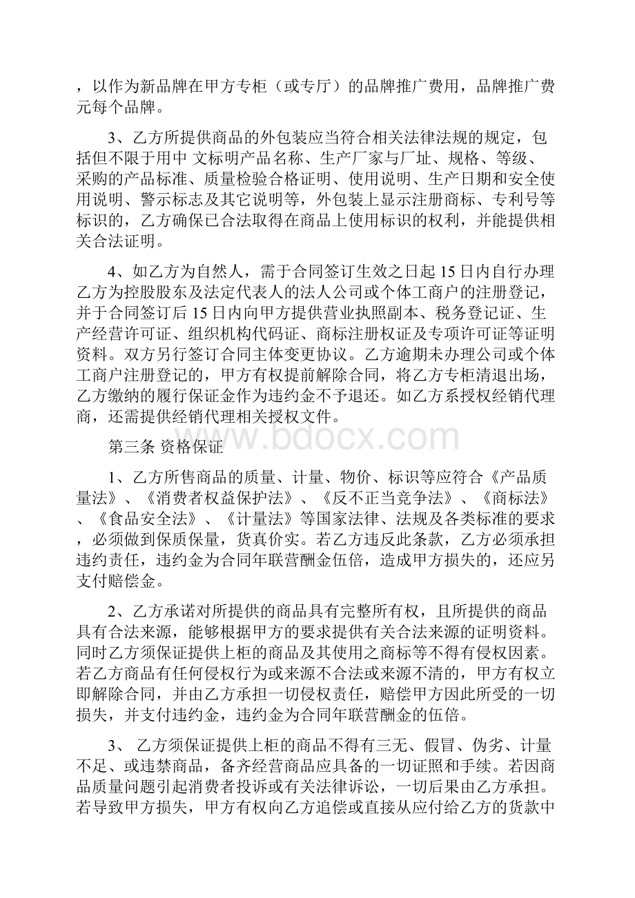 m最新商场联营合同.docx_第3页