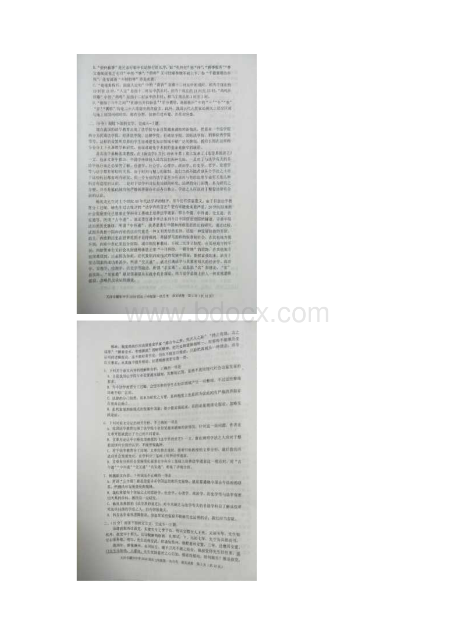 天津市耀华中学高三上学期第一次月考语文试题.docx_第2页