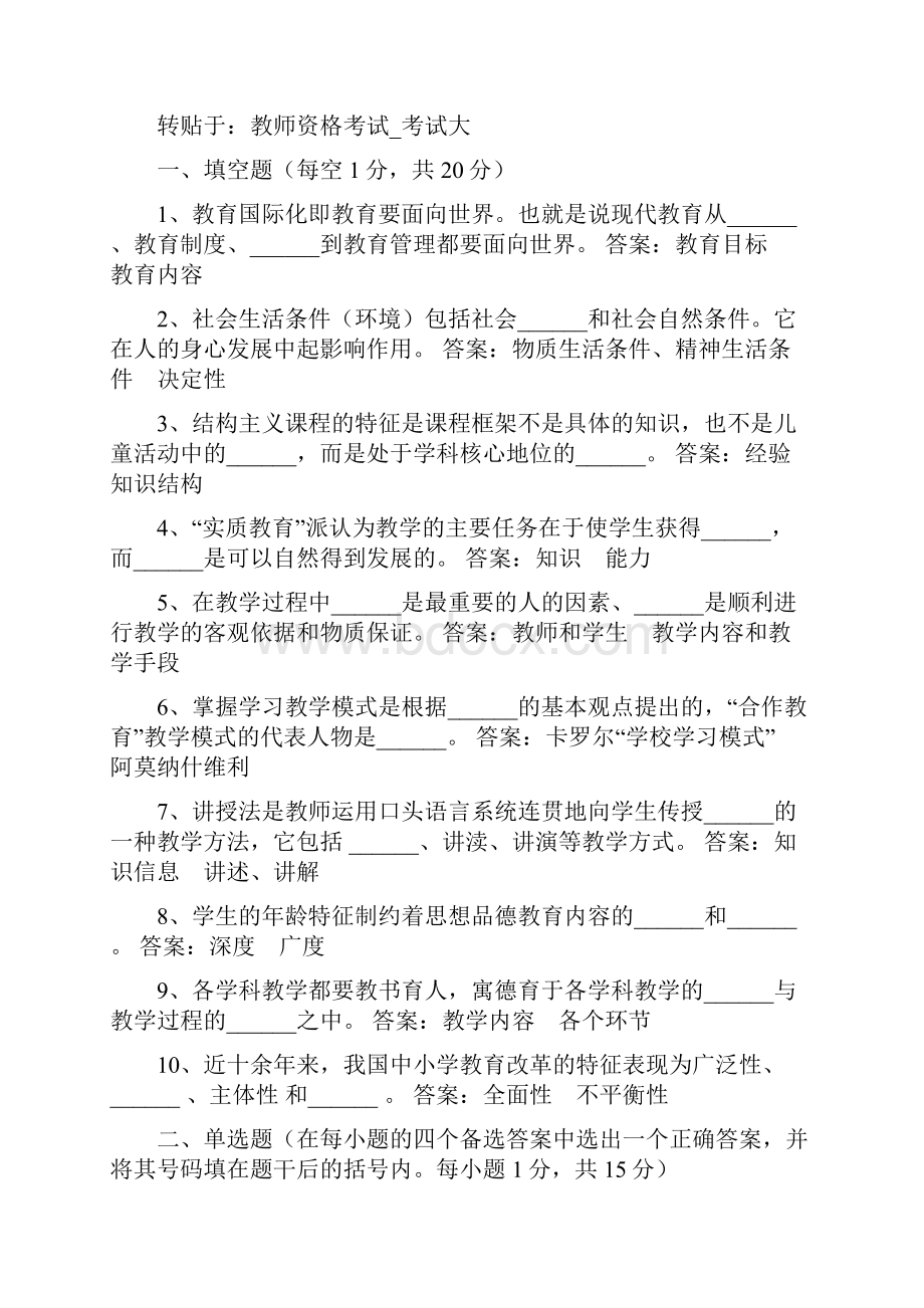 教师考试题doc.docx_第2页