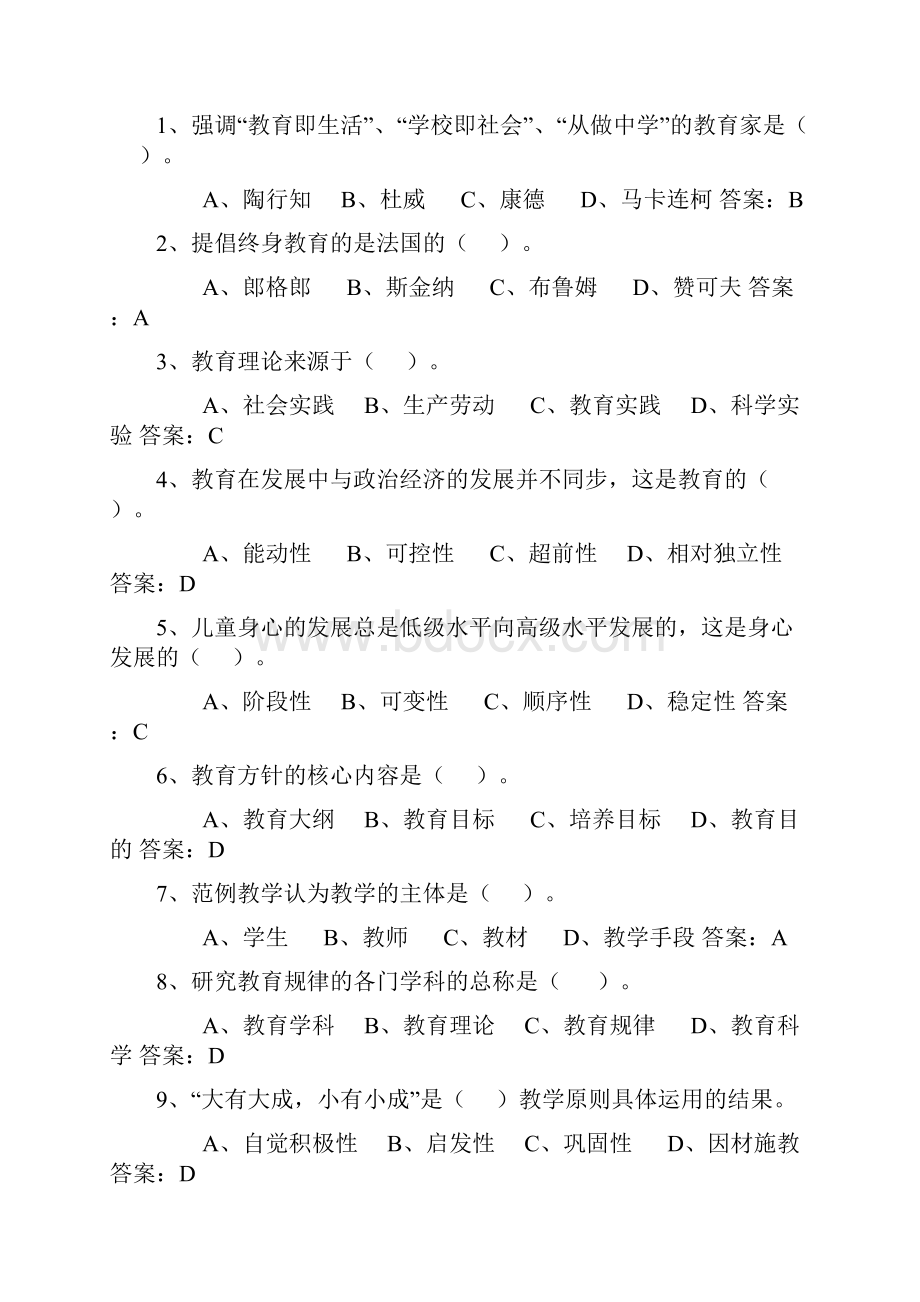 教师考试题doc.docx_第3页