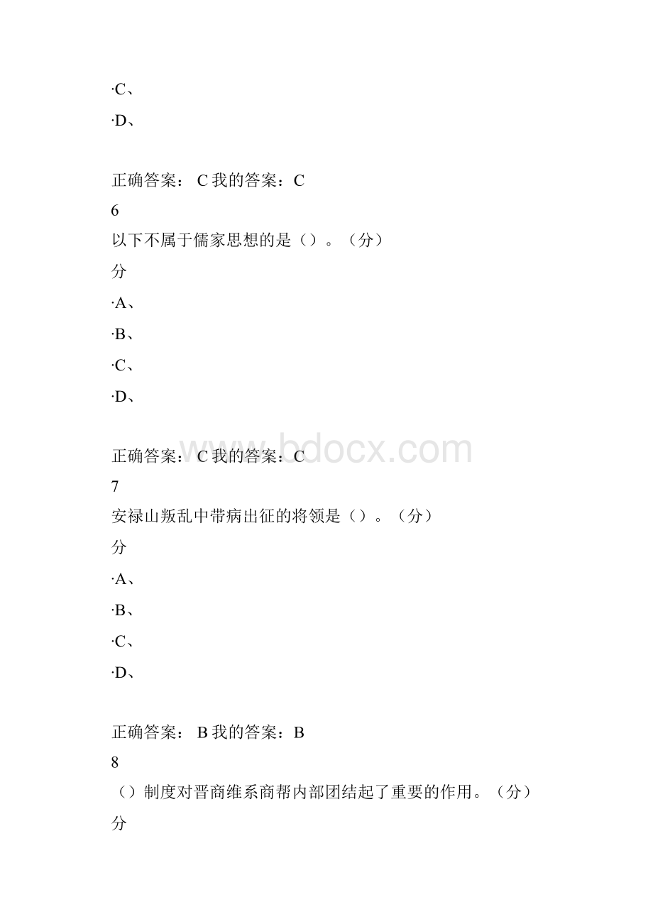 超星尔雅传统文化与现代经营管理期末考试.docx_第3页