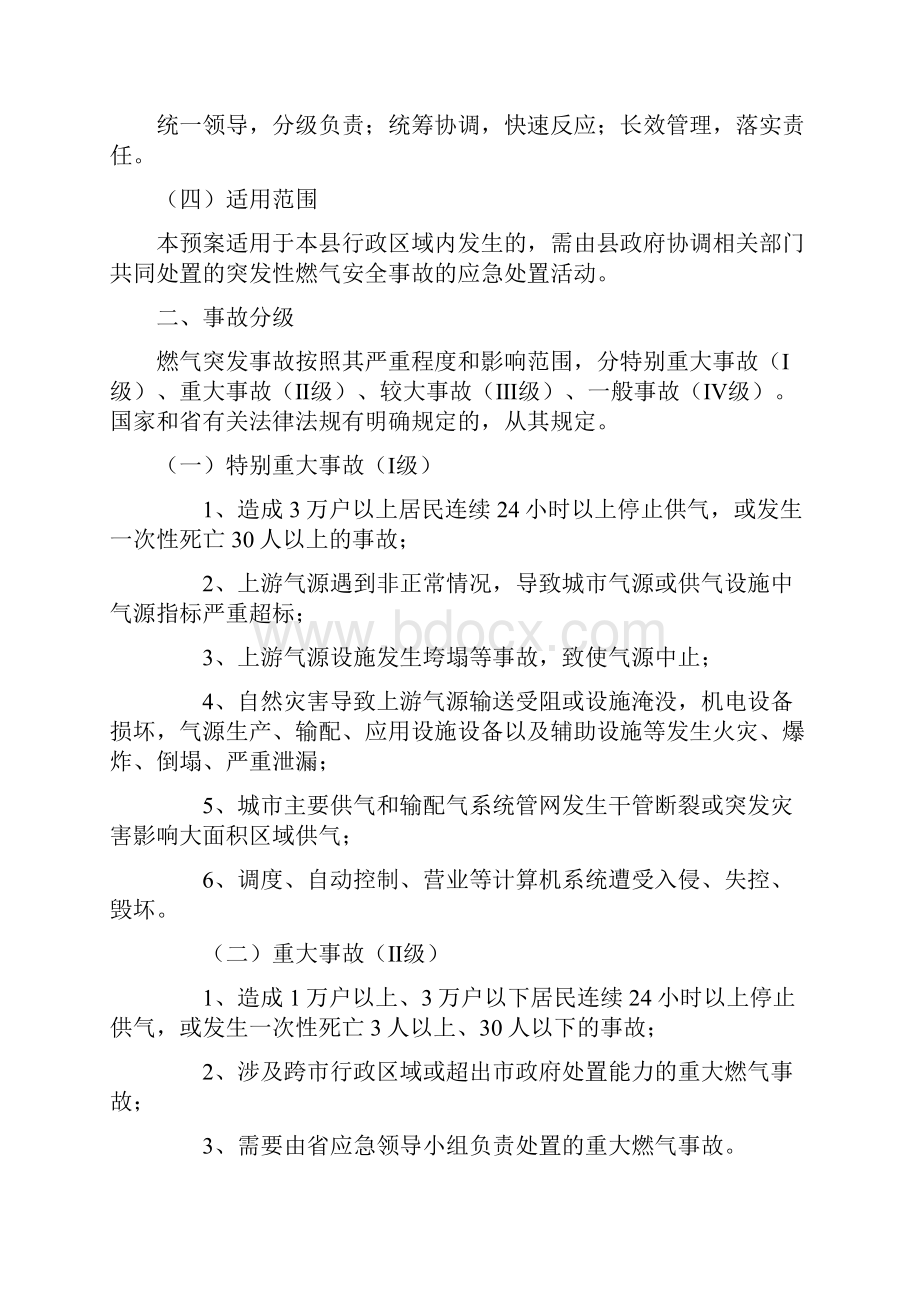 绍兴县燃气安全事故处置应急预案.docx_第2页