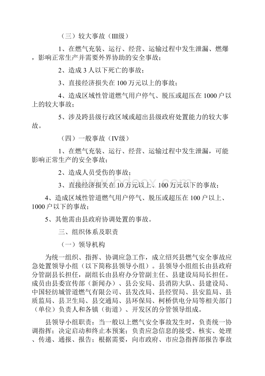 绍兴县燃气安全事故处置应急预案.docx_第3页