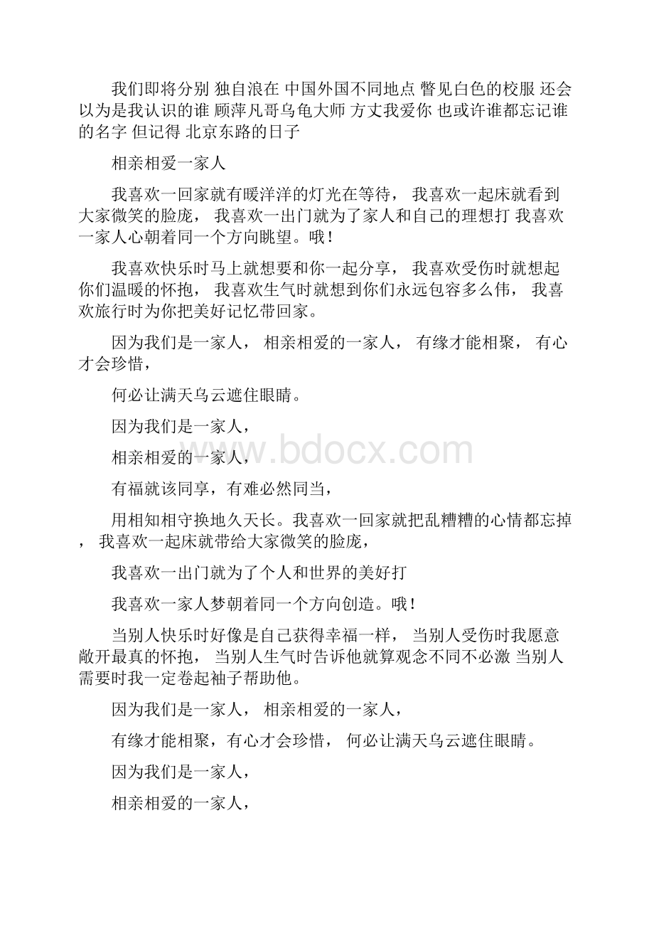 微笑的脸庞幸福的模样 85页.docx_第3页