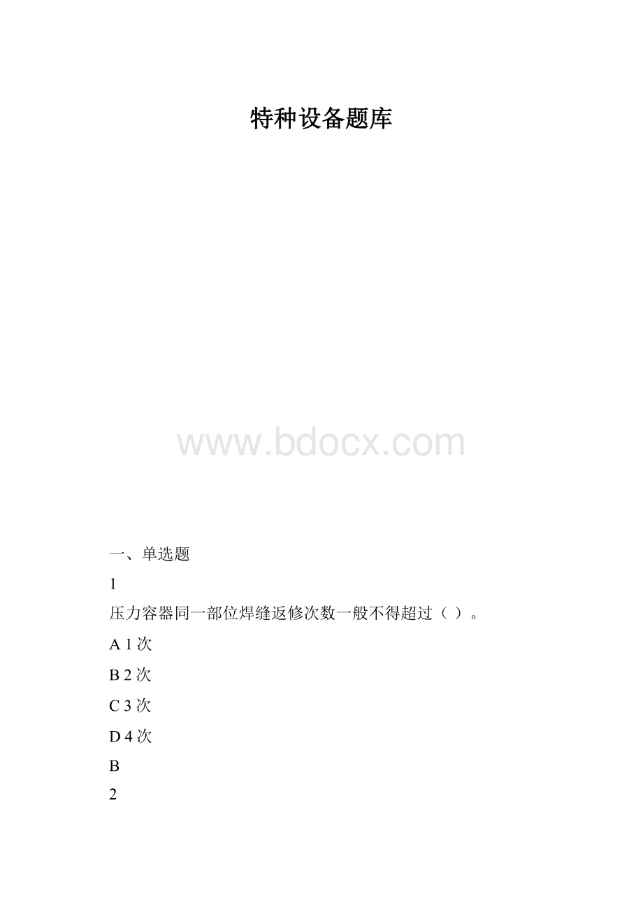 特种设备题库.docx_第1页