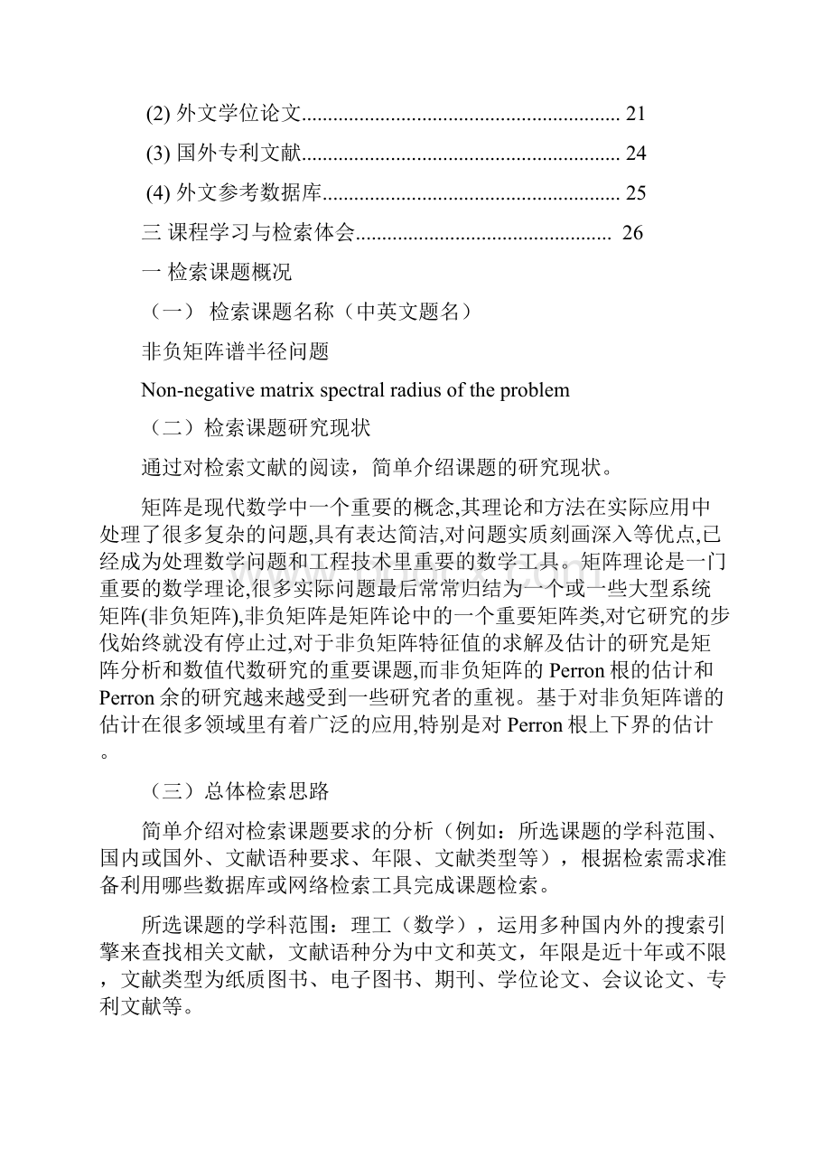 研究生数字信息检索报考.docx_第2页