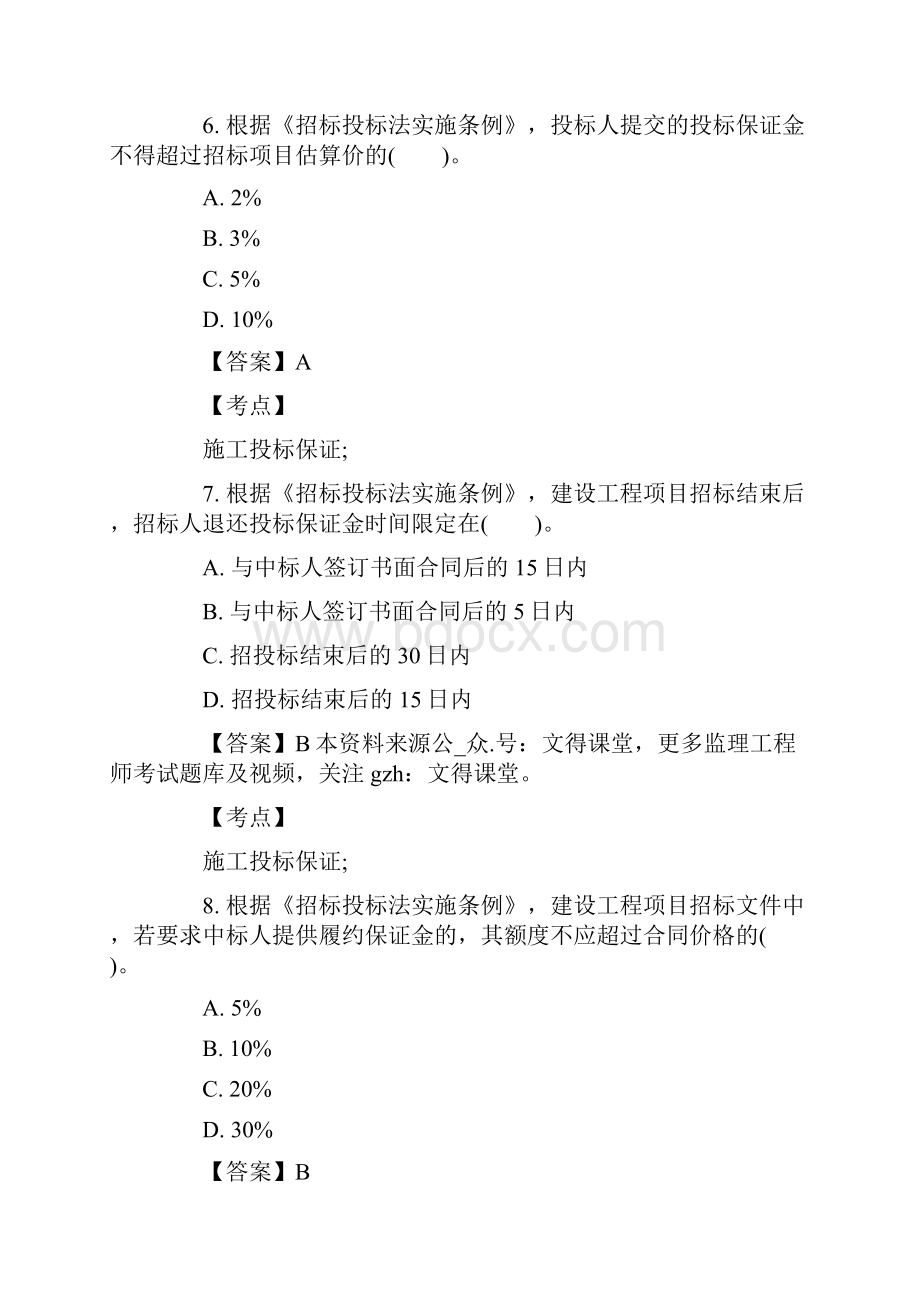 交通运输监理工程师模拟测试及练习答案.docx_第3页