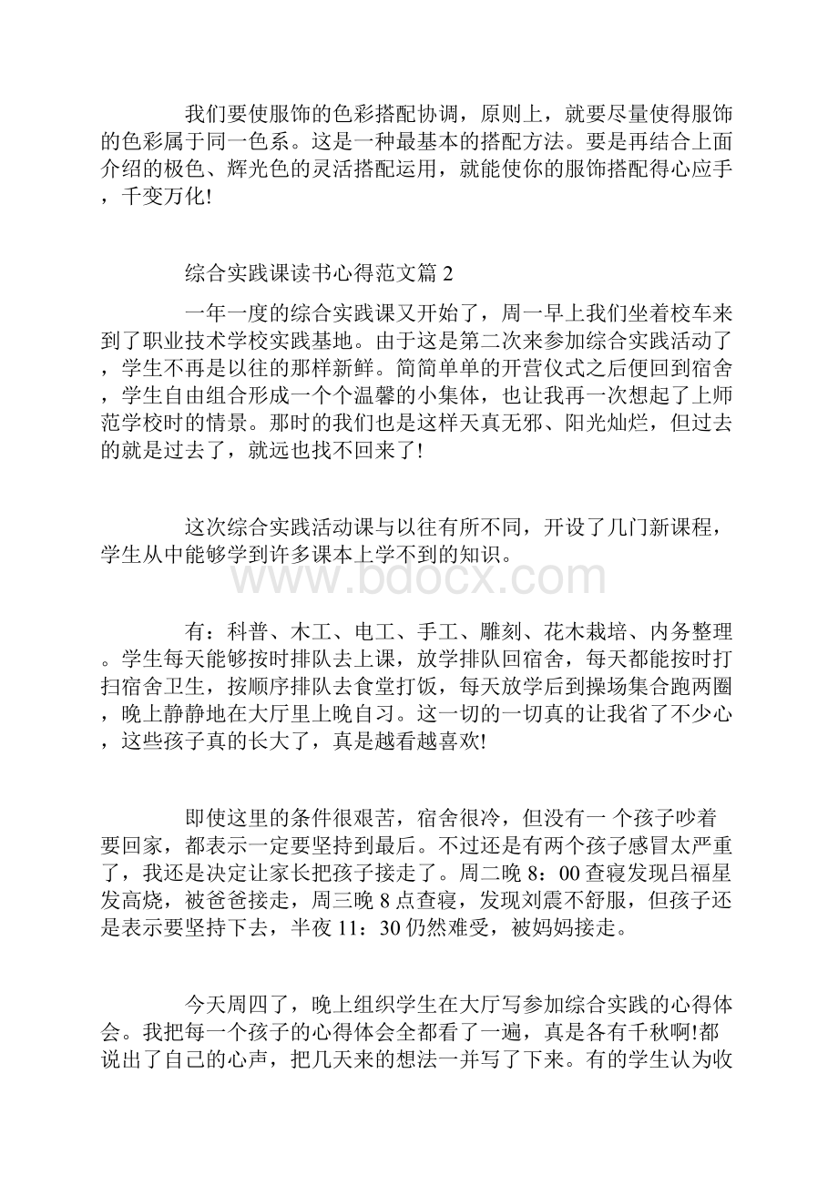 综合实践课读书心得范文.docx_第2页