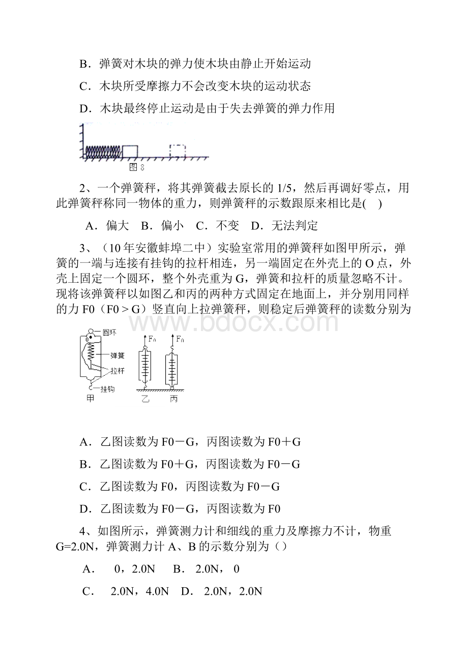 7重力和弹力.docx_第2页